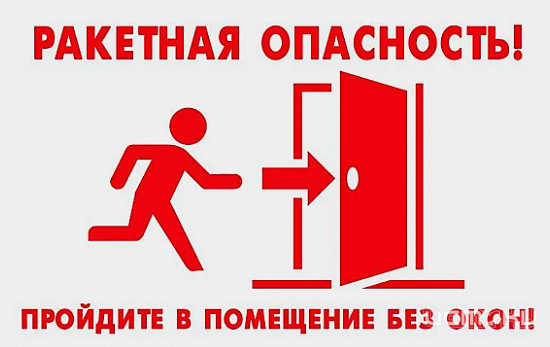 Объявлена ракетная опасность в Орле......