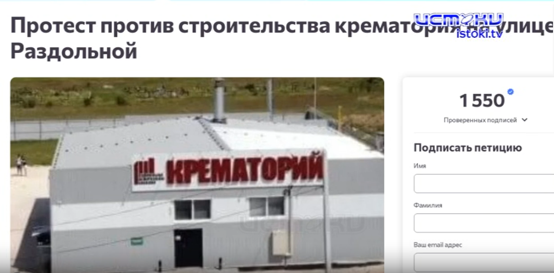 "Мы не хотим, чтобы мы и наши дети жили рядом с местом, где будет происходить утилизация людей"