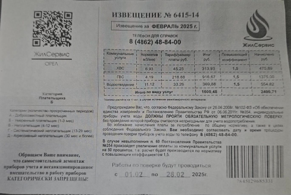 Жителей Орловского муниципального округа предупреждают о мошенничестве с платежами от «ЖилСервис Орел»! 