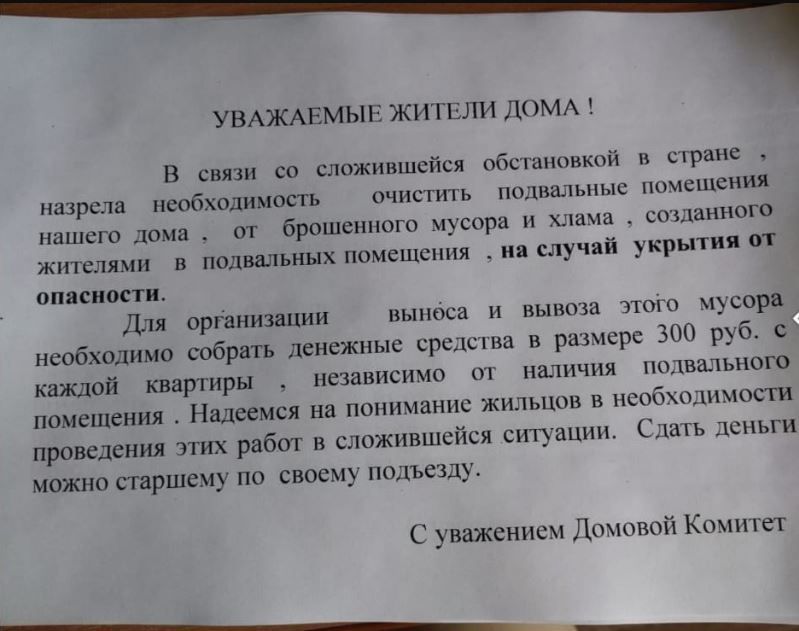 С орловчан начали собирать деньги на уборку подвалов