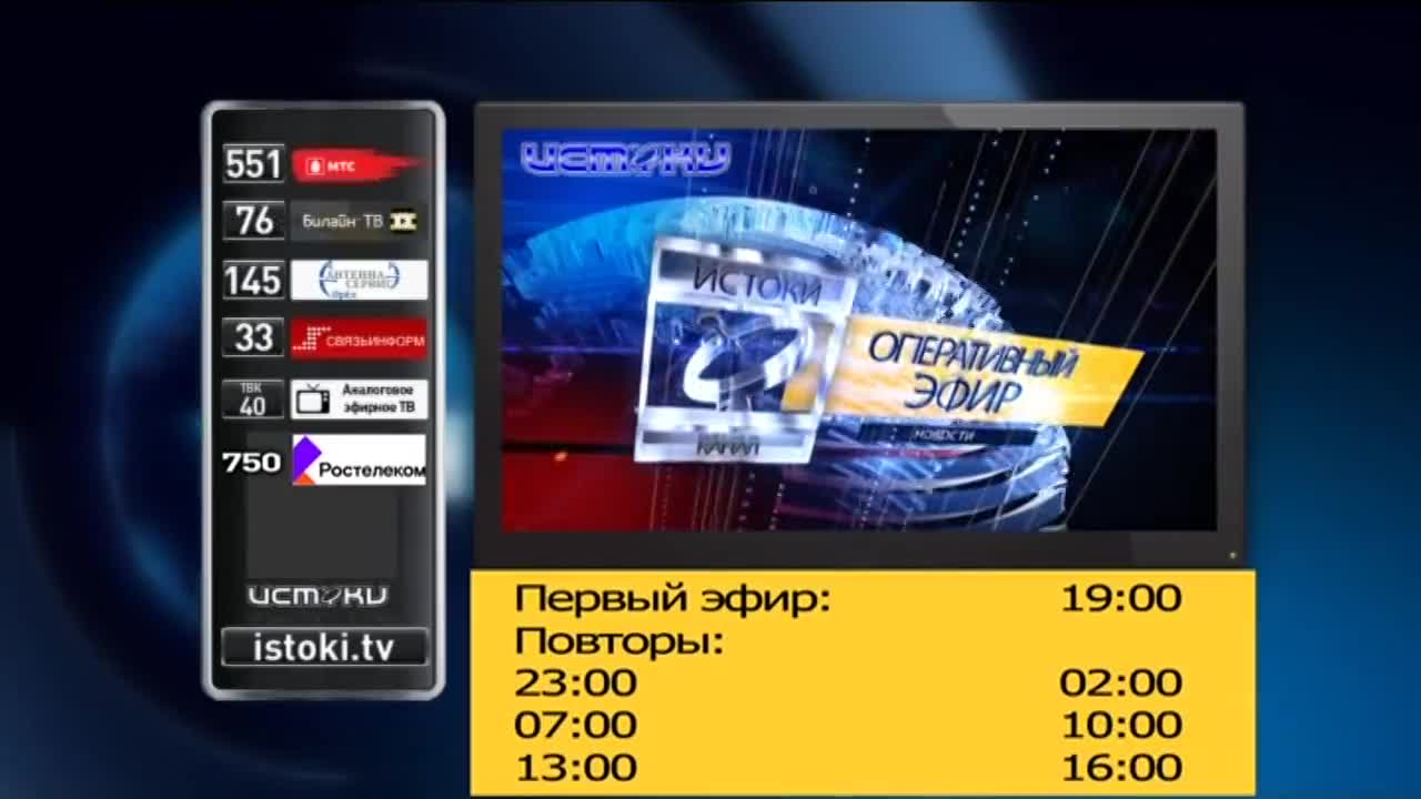 Сегодня в 19 часов смотрите очередной выпуск программы «Оперативный эфир»