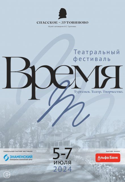 Тургенев. Театр. Творчество. 