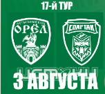 Сегодня "орлы" сыграют первый домашний матч во втором круге