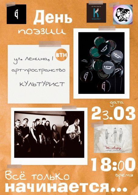 Скоро орловчан ждет День поэзии (16+)