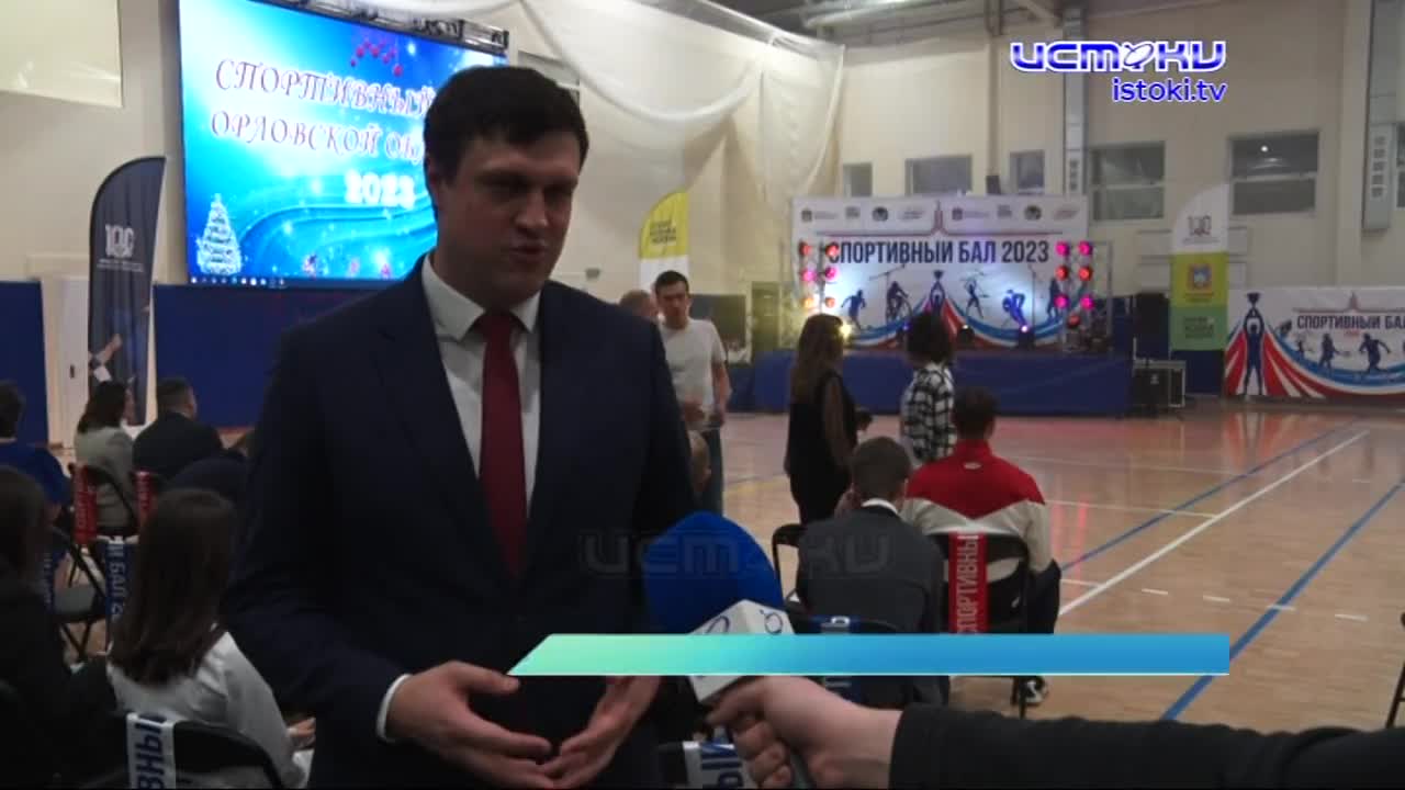 16 номинаций, где награды ждали своих героев в олимпийских и неолимпийских видах спорта. В Орле прошёл "Спортивный бал"