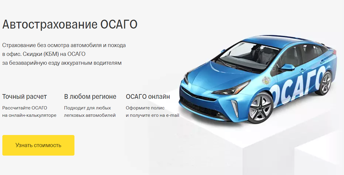 Электронный полис ОСАГО: как оформить и приобрести