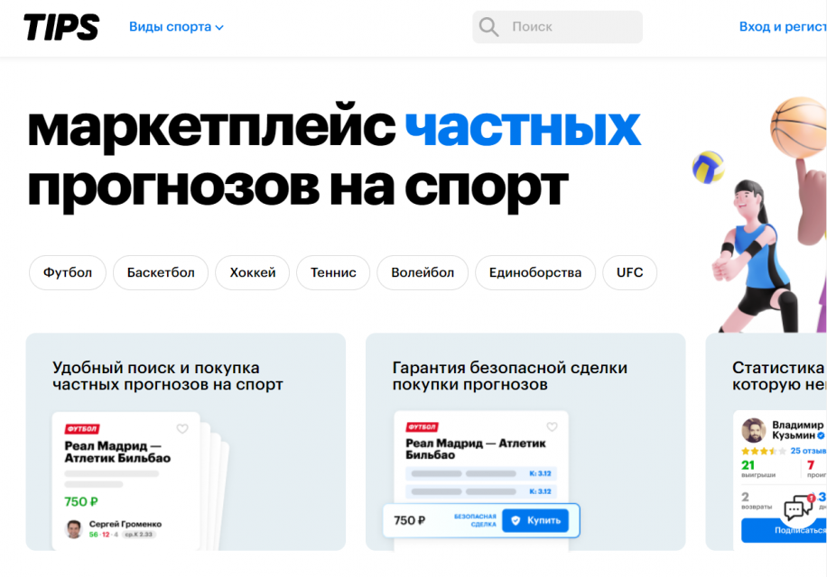 Бесплатные прогнозы на спорт