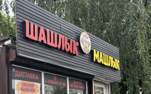 Сомнительное мясо предлагали посетителям орловских кафе