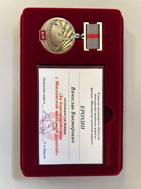 РЖД наградили наш медиахолдинг первой в области медалью 