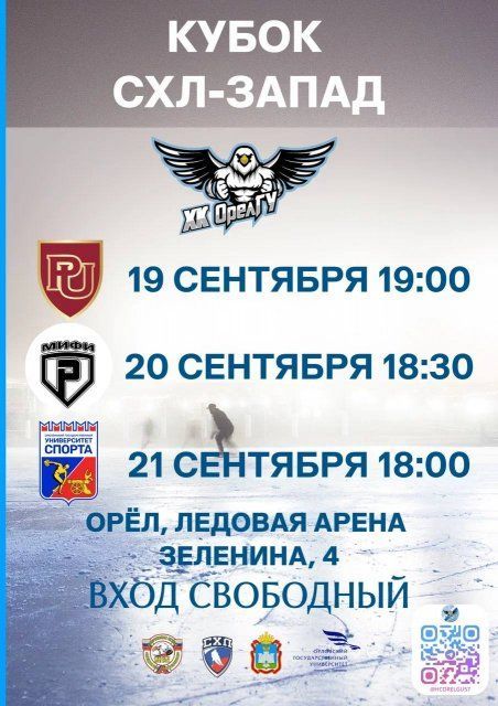 Орловские хоккеисты сегодня играют со Смоленском