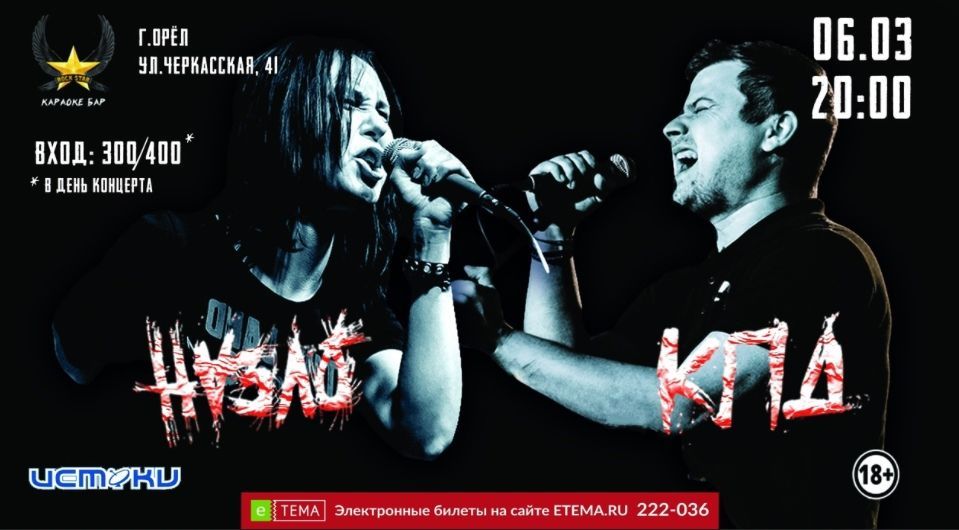 В Орле 6 марта состоится бодрящий рок - концерт (18+)
