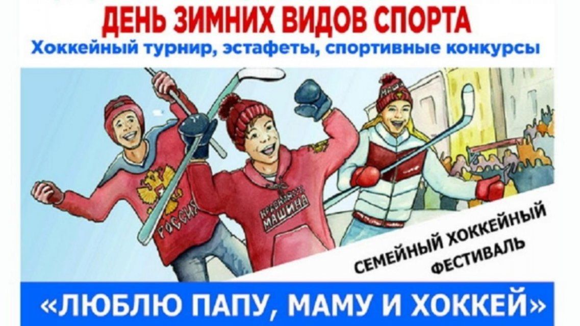 Орловчан с детьми научат играть в хоккей и накормят вкусной кашей 