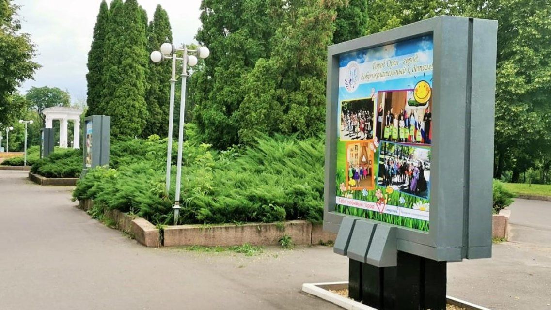 «Город, доброжелательный к детям»: орловский парк украсила фотовыставка