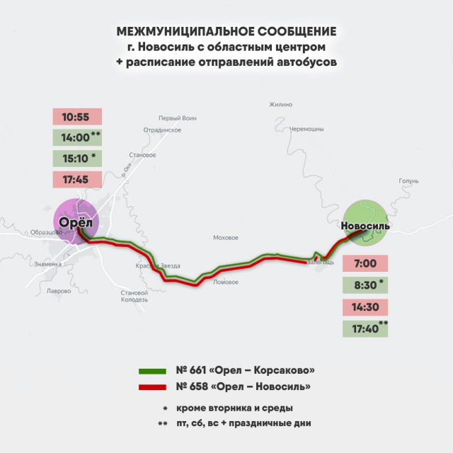 По маршруту «Орёл - Корсаково» введены дополнительные рейсы