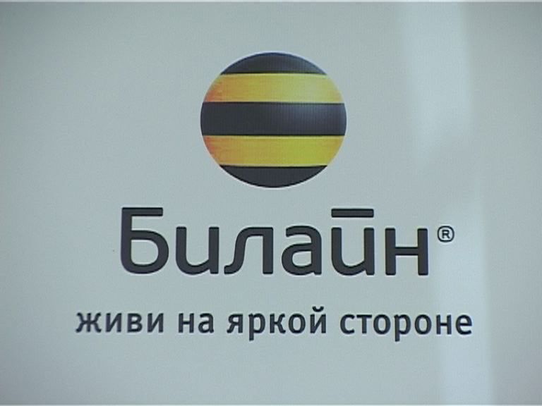 «Осенний» пакет от Билайн