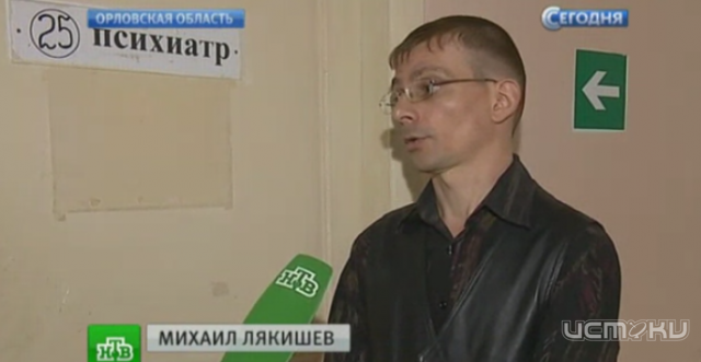 Во Мценске здоровый мужчина может получить диагноз «шизофрения»
