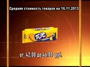 Ценные новости 16.11.2013