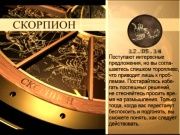 Гороскоп 12 мая 2014