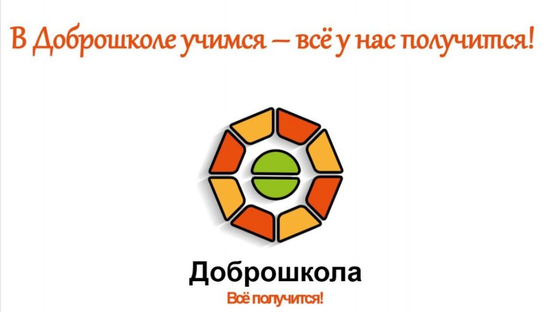 В рамках «Доброй субботы» состоялась акция «Доброшкола»