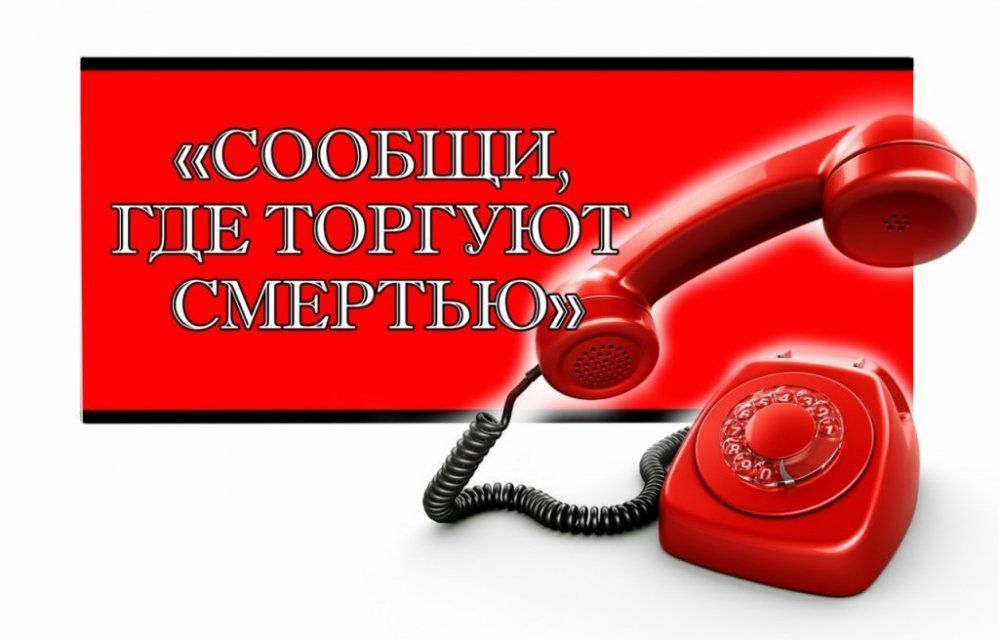 В Орле стартовала антинаркотическая акция «Сообщи, где торгуют смертью!»