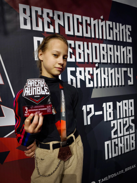 Орловская спортсменка Варвара Денисова стала бронзовым призером Всероссийских соревнований по брейкингу