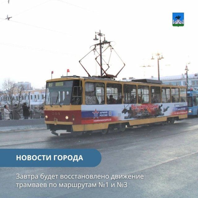 Трамваи возвращаются 