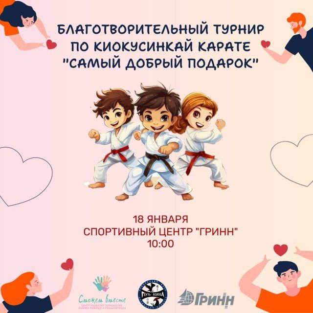 В Орле пройдет благотворительный турнир по киокусинкай карате «Самый добрый подарок»