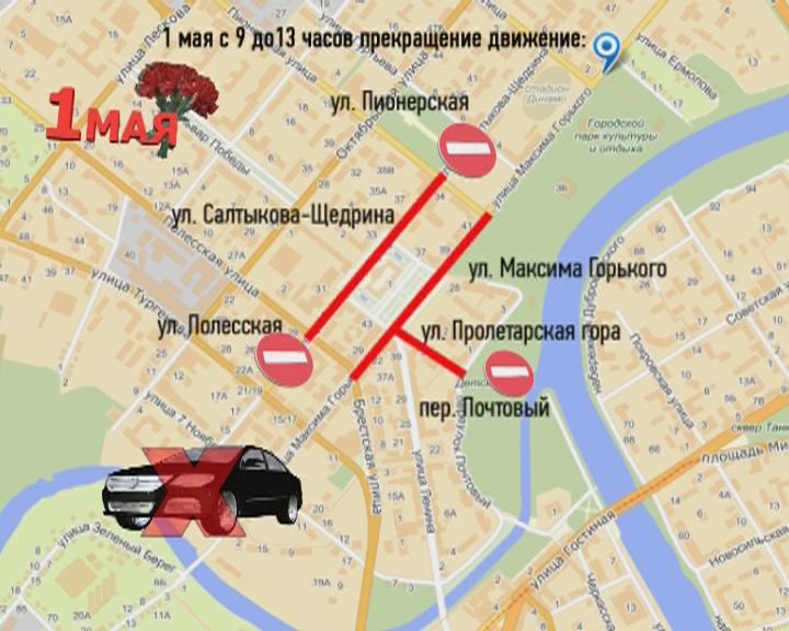 Перекрытие движения