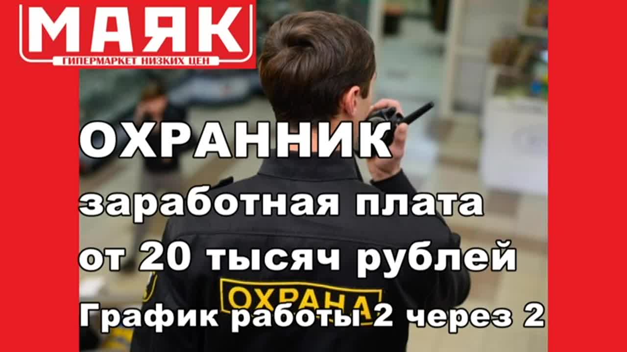 Гипермаркет «Маяк» ищет сотрудников