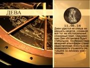 Гороскоп 11 июня 2014