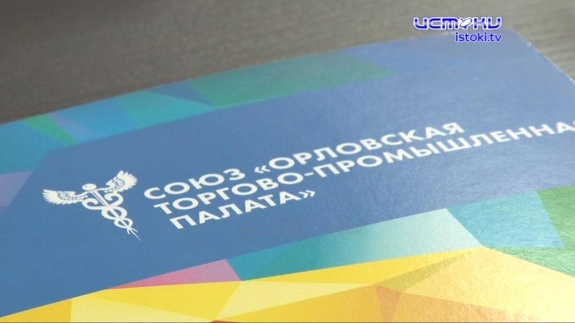Спасение утопающих — дело рук многих: в разгар пандемии Орловская ТПП на связи с предпринимателями онлайн