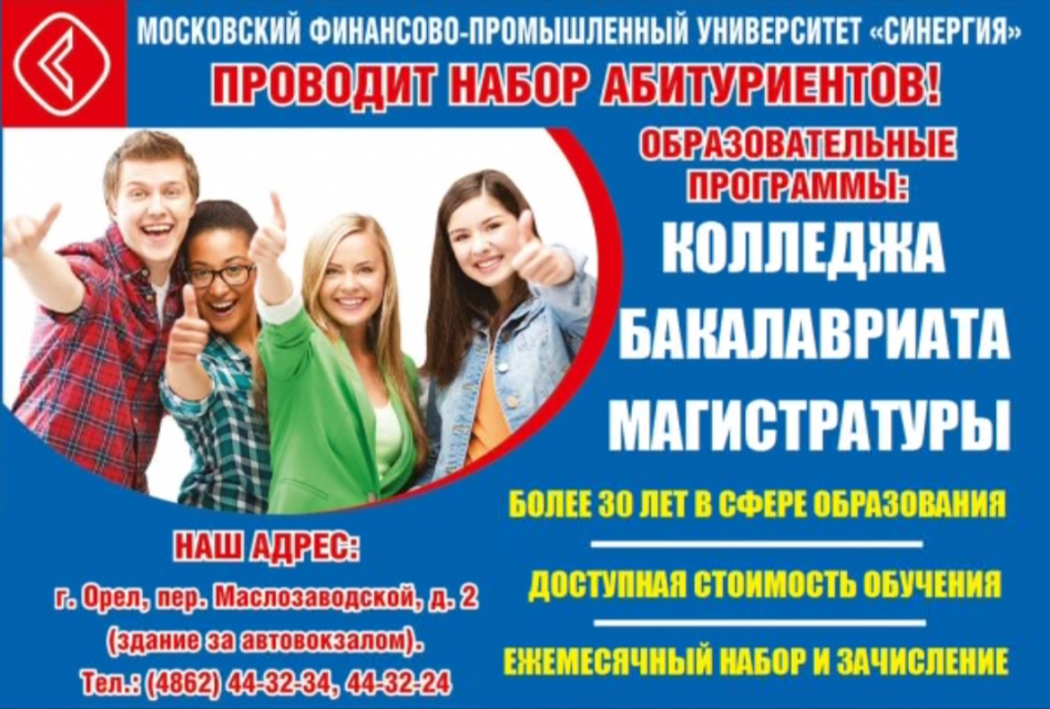 "Синергия" проводит набор абитуриентов