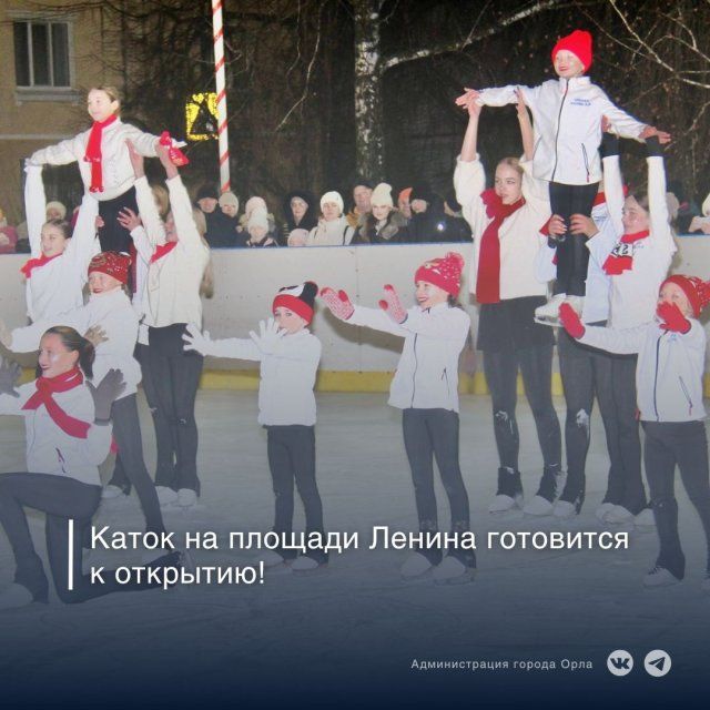Стало известно расписание катка на площади Ленина в Орле