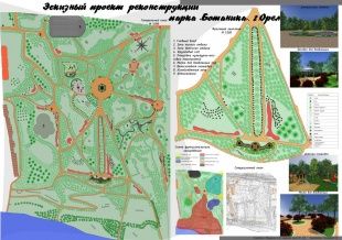 Орловчан просят проголосовать за проект парка Ботаника