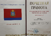 Почетная грамота