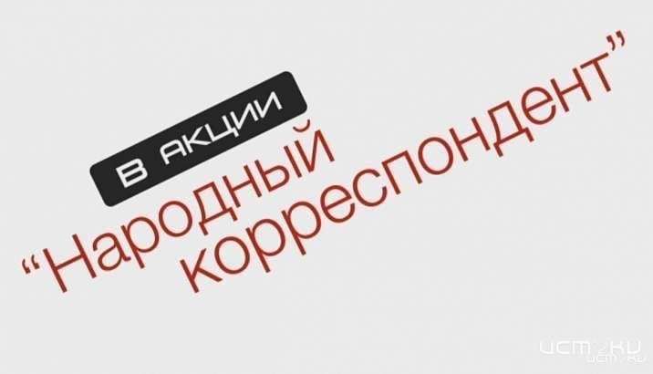 Два билета в кино: орловчан приглашают поучаствовать в акции «Народный корреспондент»