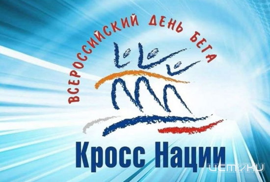 В Орле пройдёт «Кросс наций»
