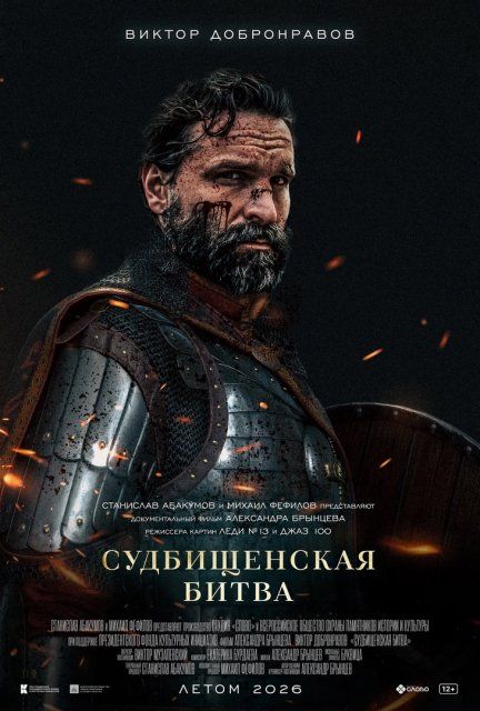 Стартовало производство фильма, посвященного событиям Судбищенской битвы 