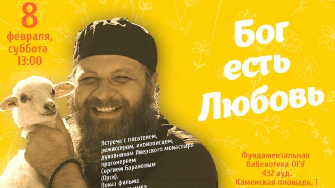 Писатель, режиссер, иконописец: в Орле пройдет встреча с протоиереем Сергием