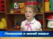 Детки в теме - Расскажи о своей семье