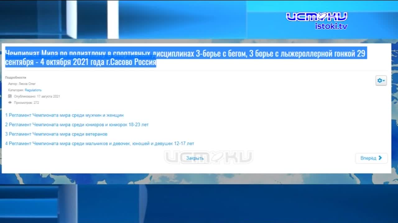 Николай Варнавский взял серебро на Чемпионате мира по полиатлону