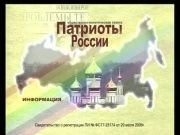 Газета "Патриоты России" 3