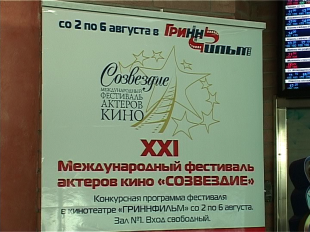 «Созвездие» в Орле 