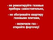 Газ - памятка