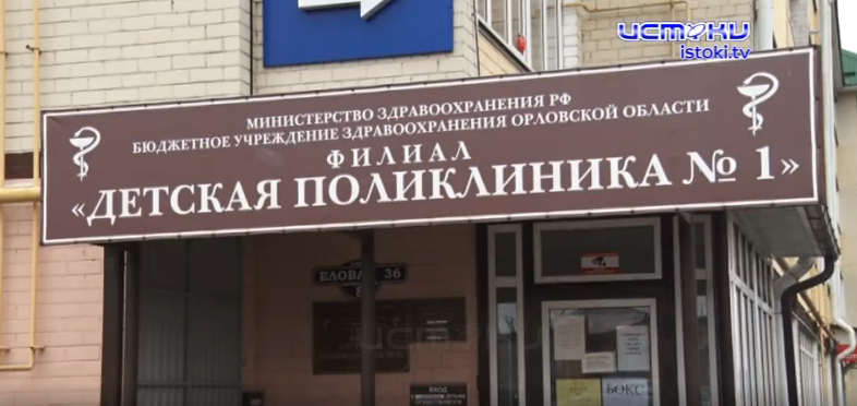 В Орле филиал детской поликлиники №1 останется на прежнем месте