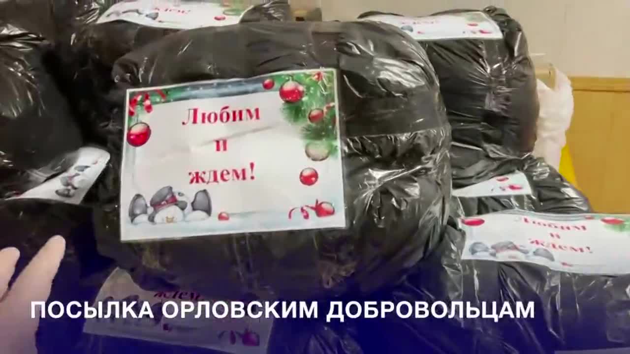 Полностью сформирован груз для орловских добровольцев, которые сражаются под Луганском