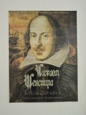 Фотовыставка "Читаем Шекспира"