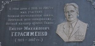 В Орле установили доску памяти Виктору Герасименко, участнику ВОВ, кавалеру ордена Славы