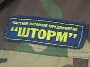 Частное охранное предприятие Шторм