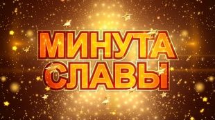 В Болхове организуют свою «Минуту славы»